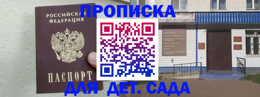 прописка ребенка в Дагестанских Огнях